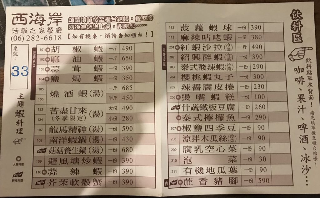 台南 西海岸活蝦料理 老字號泰國蝦料理推薦 上劉夫婦の生活日誌